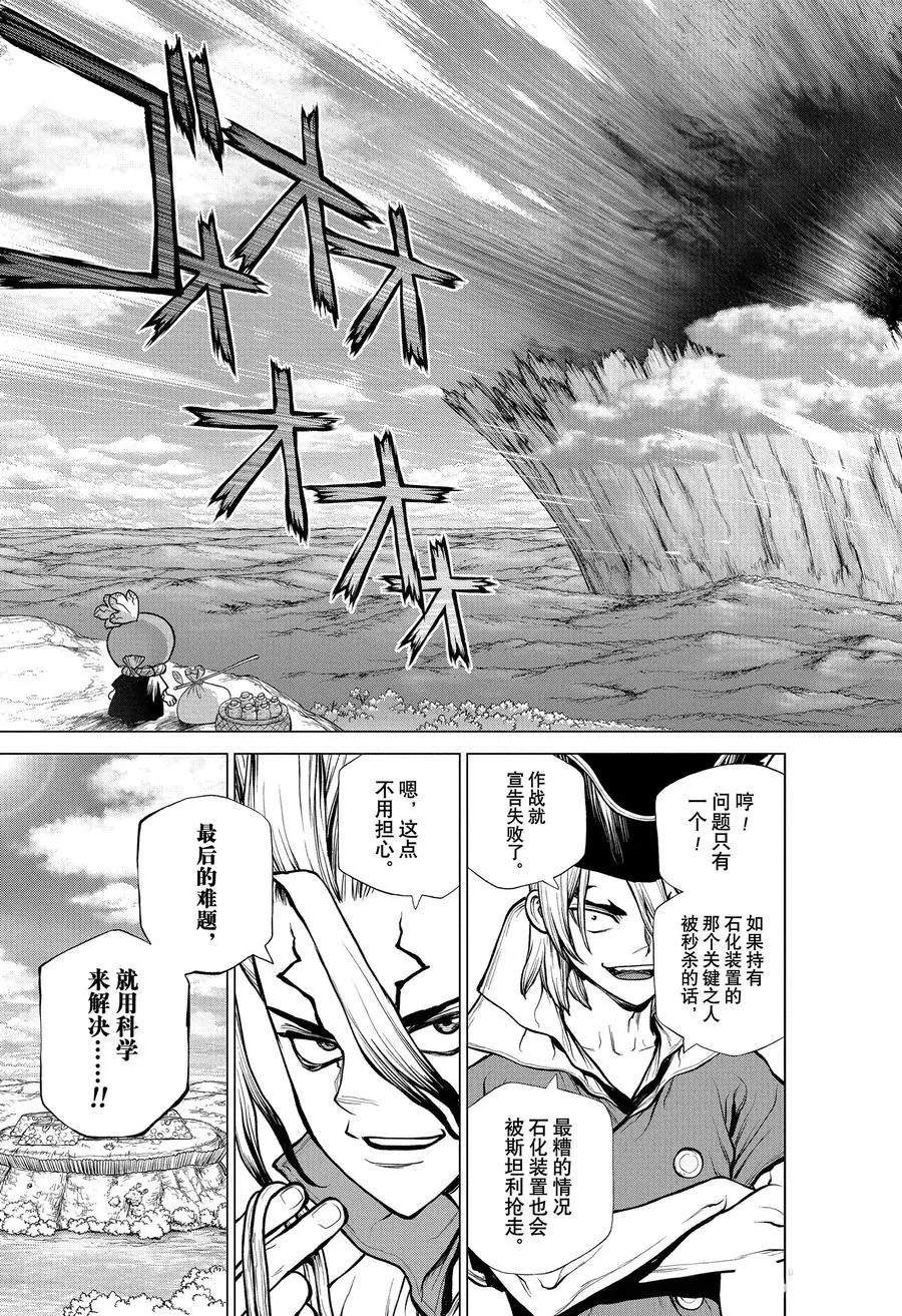 《石纪元（Dr.Stone）》漫画最新章节第184话 试看版免费下拉式在线观看章节第【17】张图片