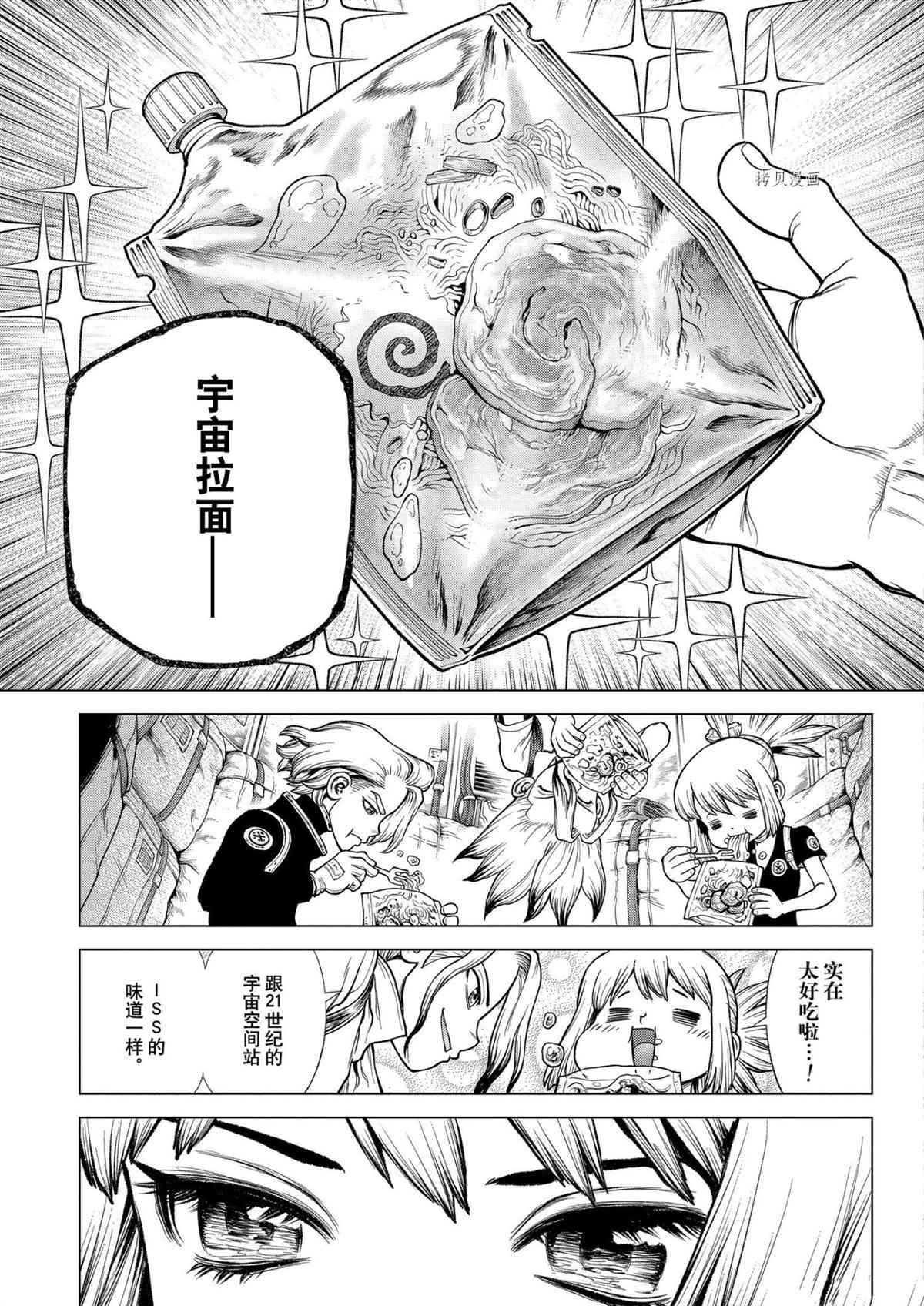 《石纪元（Dr.Stone）》漫画最新章节第224话 试看版免费下拉式在线观看章节第【15】张图片