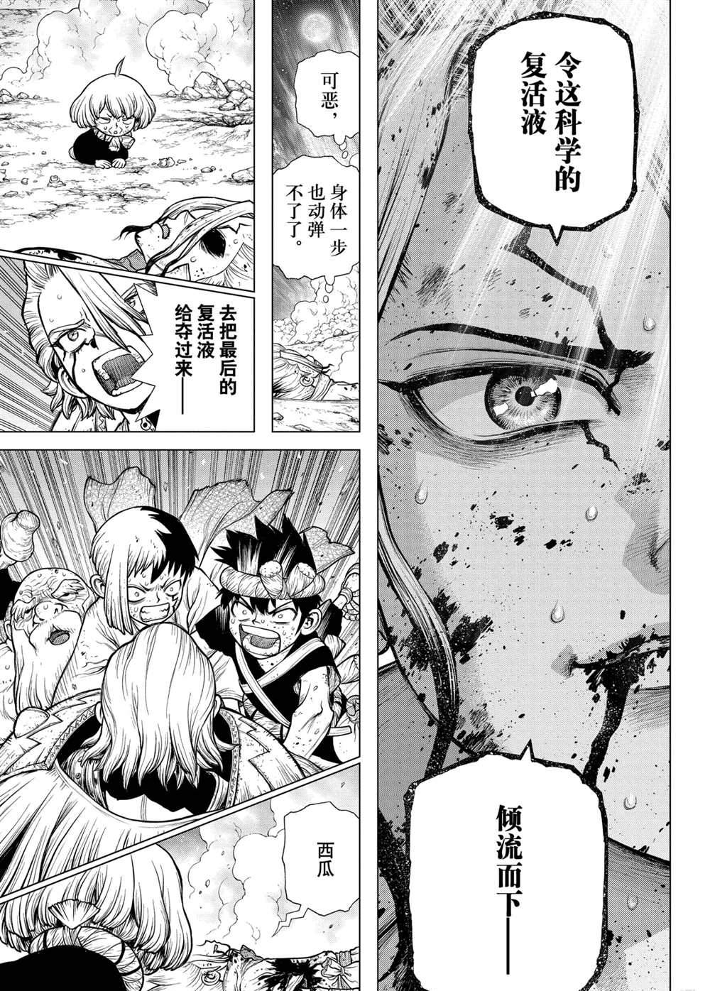 《石纪元（Dr.Stone）》漫画最新章节第192话 试看版免费下拉式在线观看章节第【15】张图片