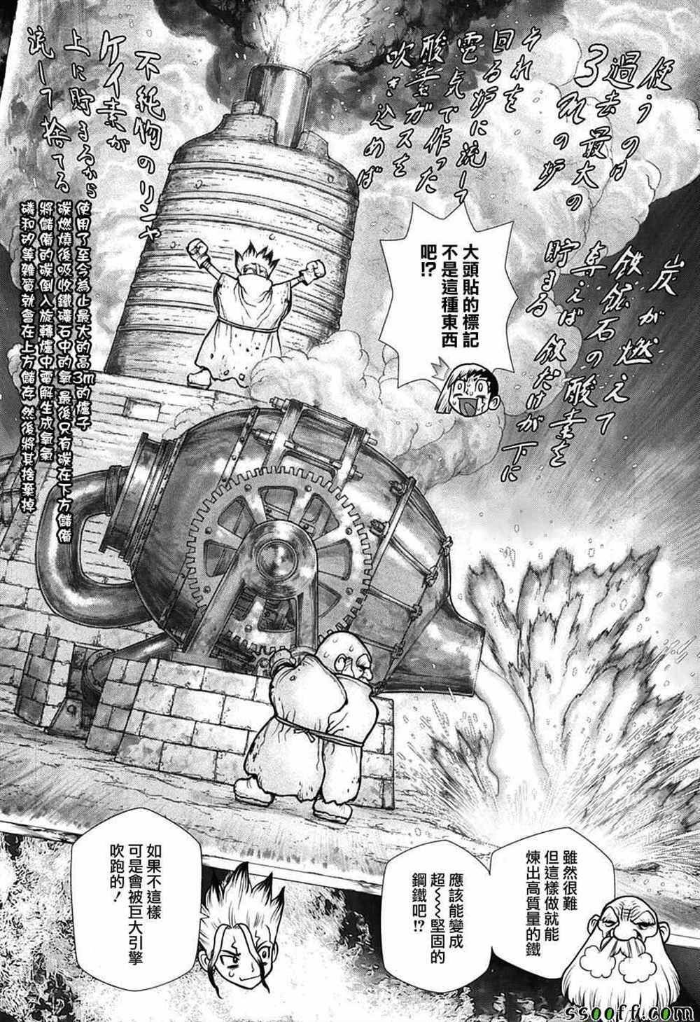 《石纪元（Dr.Stone）》漫画最新章节第99话免费下拉式在线观看章节第【7】张图片