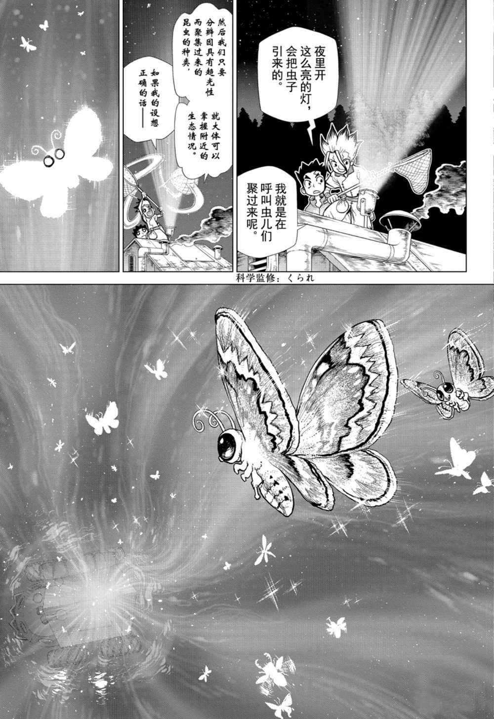 《石纪元（Dr.Stone）》漫画最新章节第149话 试看版免费下拉式在线观看章节第【7】张图片