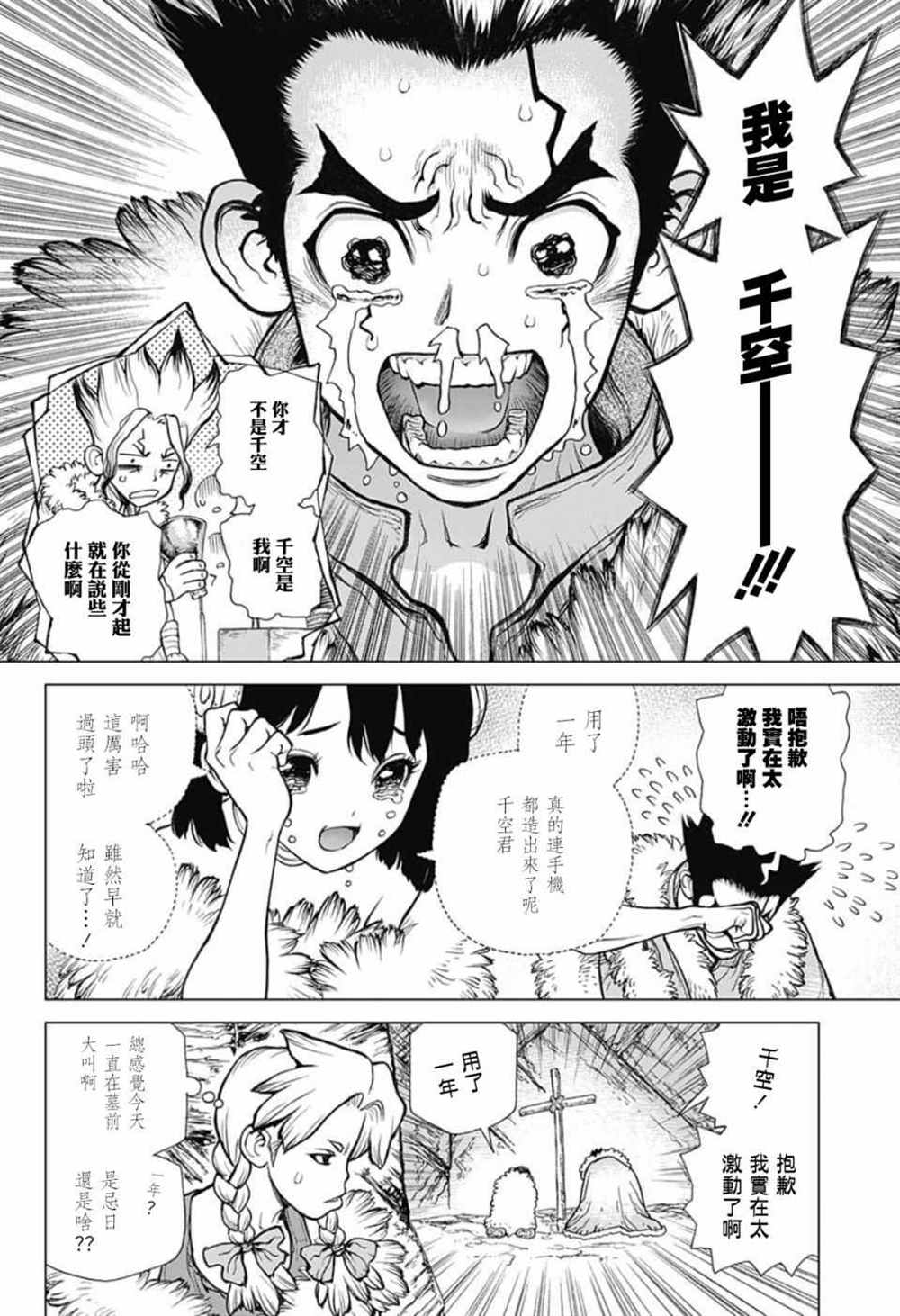 《石纪元（Dr.Stone）》漫画最新章节第65话免费下拉式在线观看章节第【2】张图片