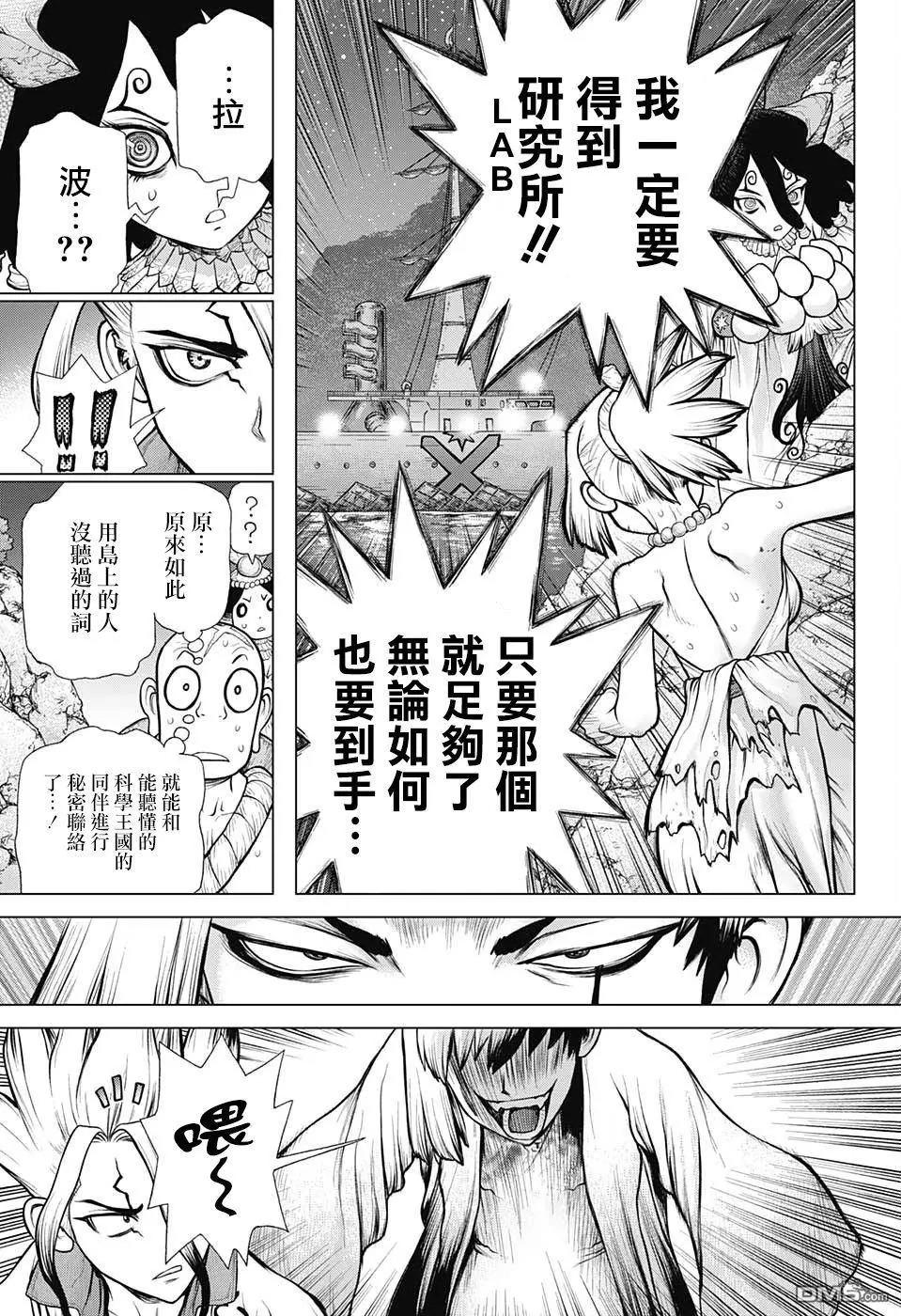 《石纪元（Dr.Stone）》漫画最新章节第107话免费下拉式在线观看章节第【15】张图片