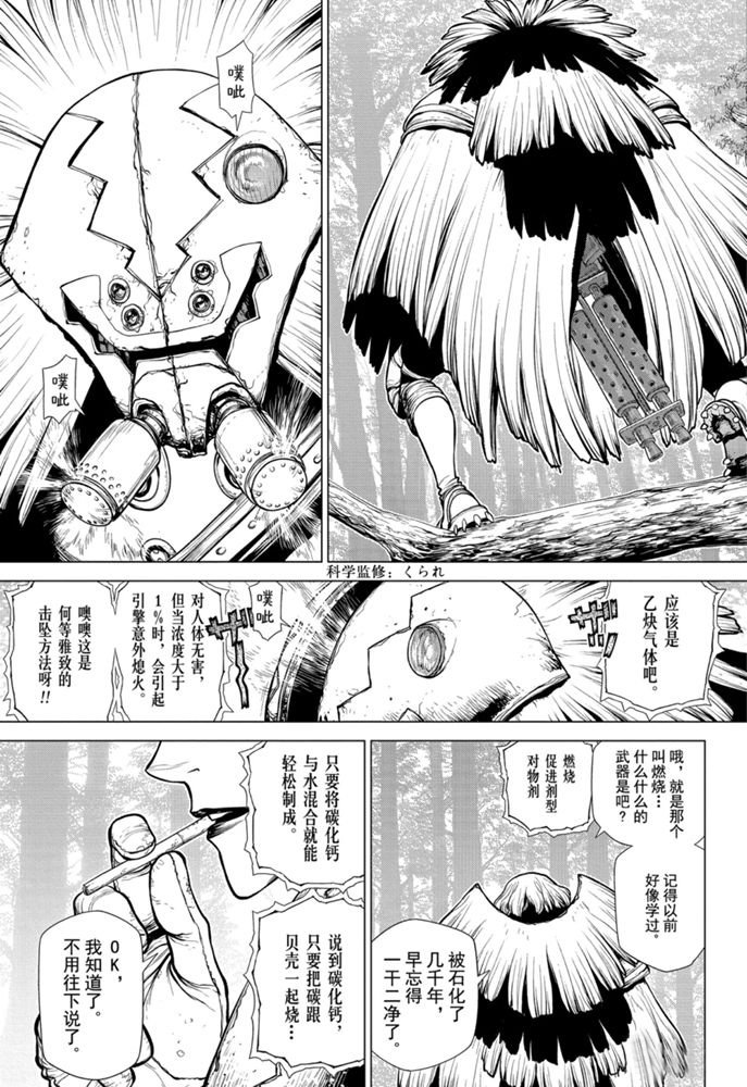 《石纪元（Dr.Stone）》漫画最新章节第150话 试看版免费下拉式在线观看章节第【15】张图片