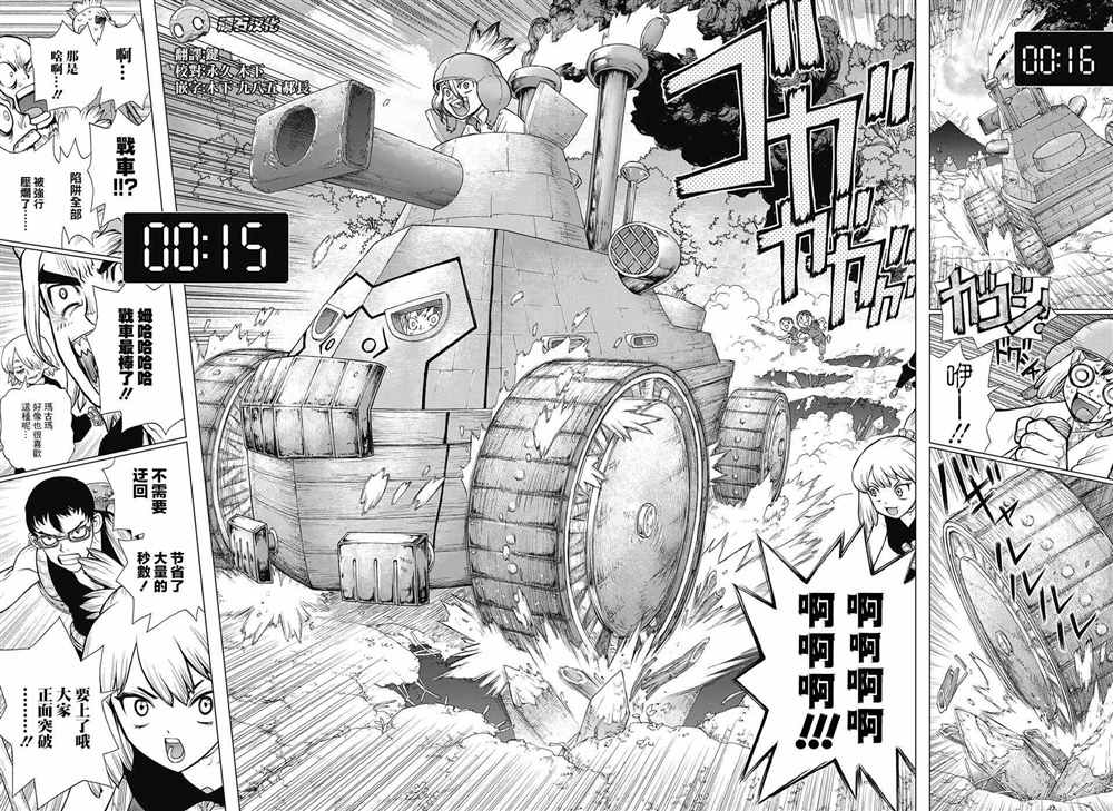 《石纪元（Dr.Stone）》漫画最新章节第75话免费下拉式在线观看章节第【3】张图片