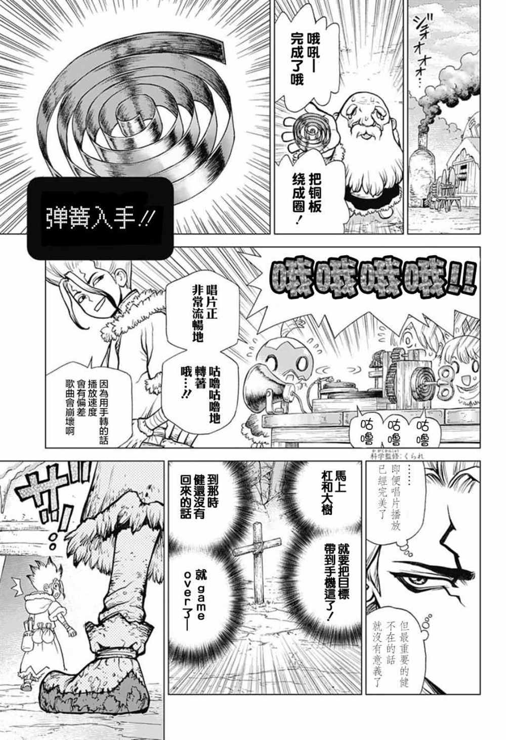 《石纪元（Dr.Stone）》漫画最新章节第65话免费下拉式在线观看章节第【17】张图片