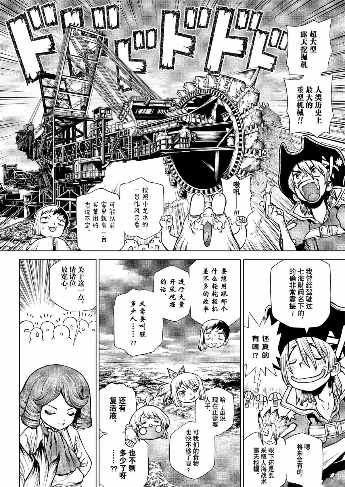 《石纪元（Dr.Stone）》漫画最新章节第209话 试看版免费下拉式在线观看章节第【8】张图片