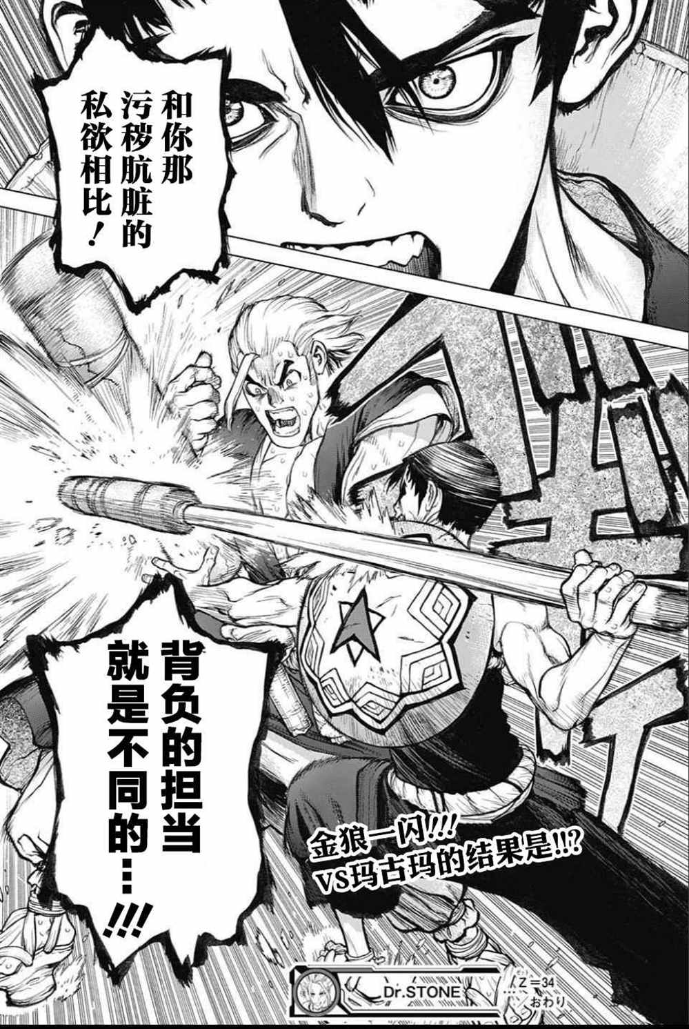 《石纪元（Dr.Stone）》漫画最新章节第34话免费下拉式在线观看章节第【18】张图片