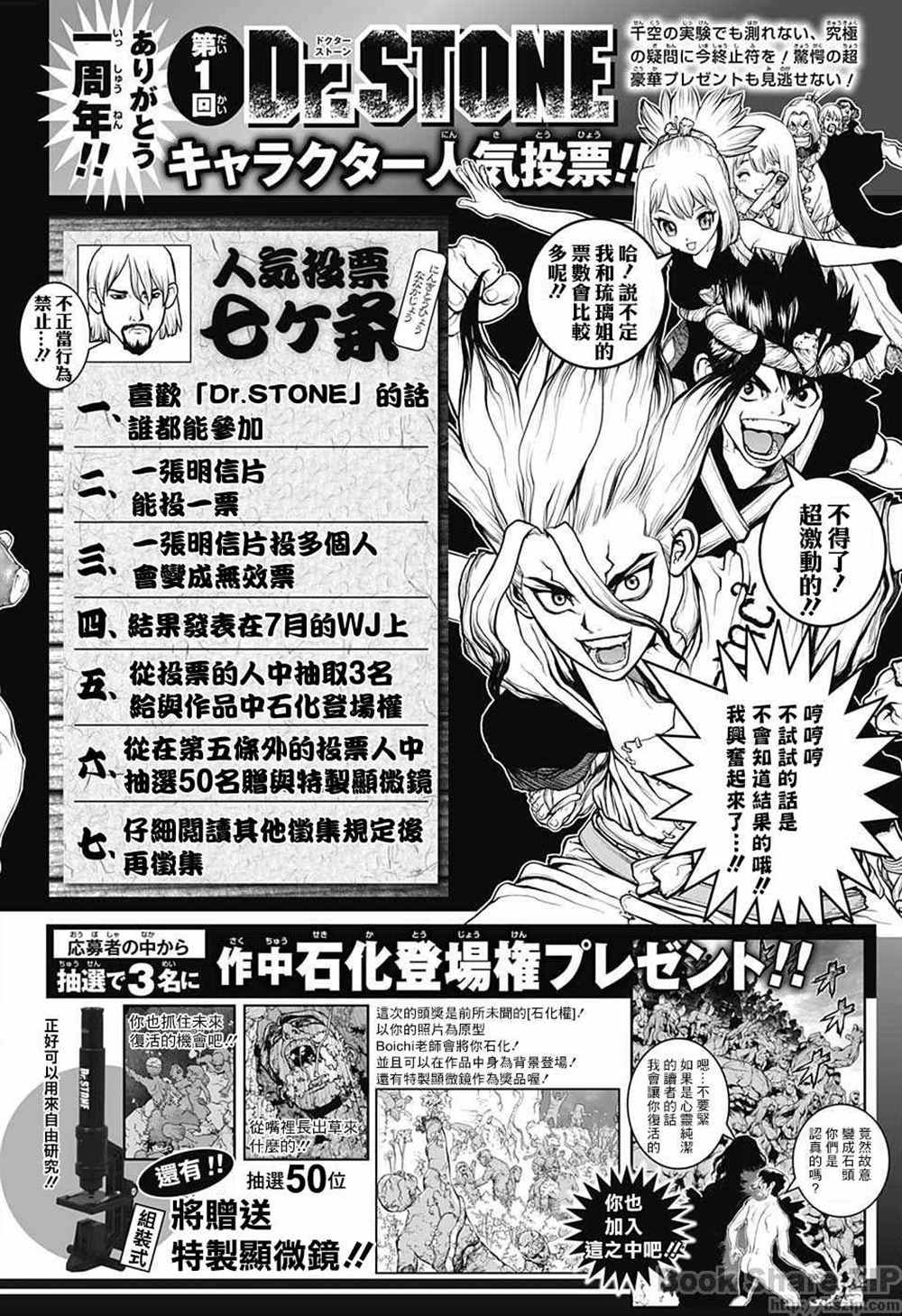 《石纪元（Dr.Stone）》漫画最新章节第54话免费下拉式在线观看章节第【24】张图片