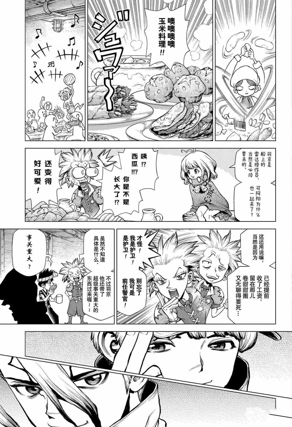 《石纪元（Dr.Stone）》漫画最新章节第209话 试看版免费下拉式在线观看章节第【11】张图片