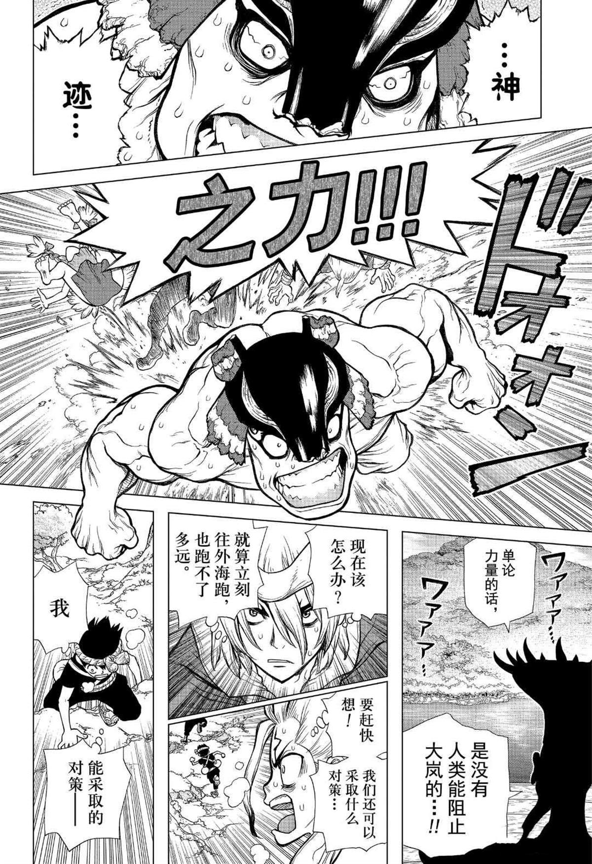 《石纪元（Dr.Stone）》漫画最新章节第133话免费下拉式在线观看章节第【9】张图片