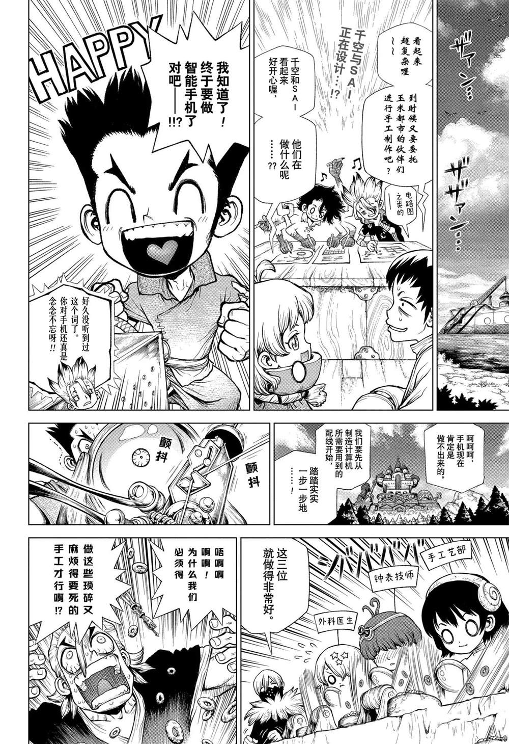 《石纪元（Dr.Stone）》漫画最新章节第208话 试看版免费下拉式在线观看章节第【2】张图片