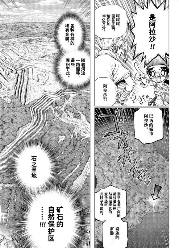 《石纪元（Dr.Stone）》漫画最新章节第183话 试看版免费下拉式在线观看章节第【10】张图片