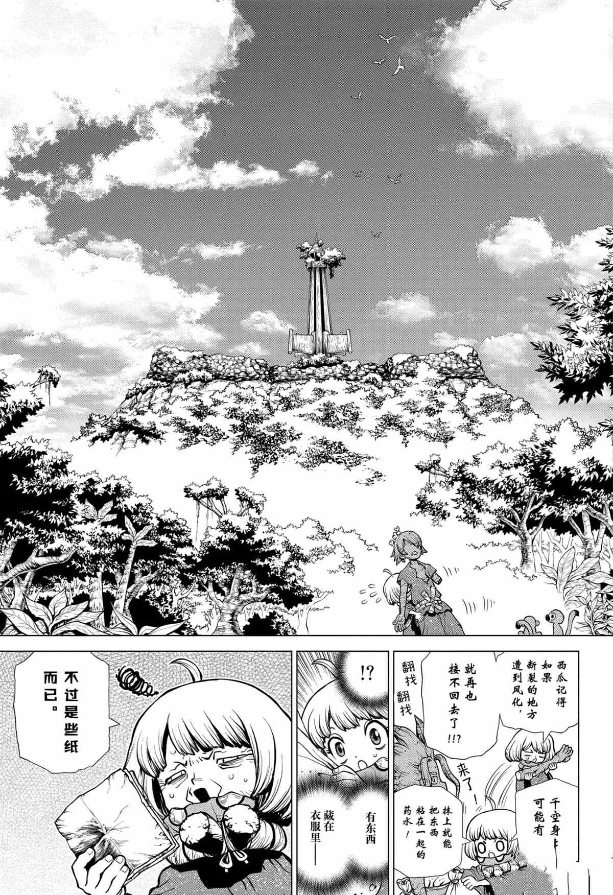 《石纪元（Dr.Stone）》漫画最新章节第195话 试看版免费下拉式在线观看章节第【3】张图片