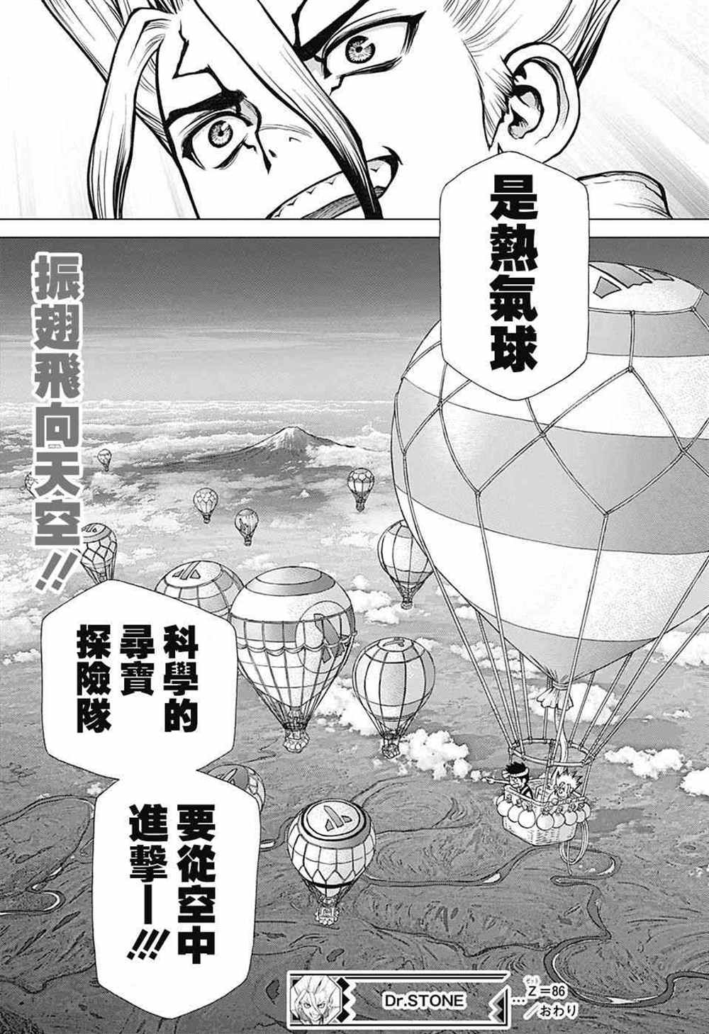 《石纪元（Dr.Stone）》漫画最新章节第86话免费下拉式在线观看章节第【17】张图片