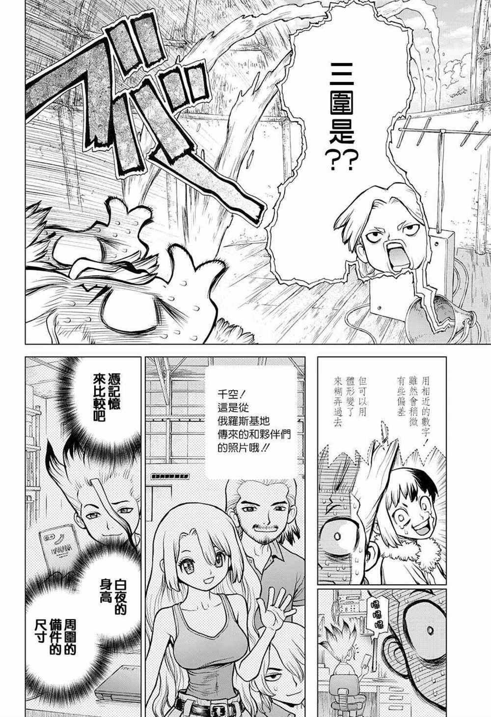 《石纪元（Dr.Stone）》漫画最新章节第66话免费下拉式在线观看章节第【11】张图片