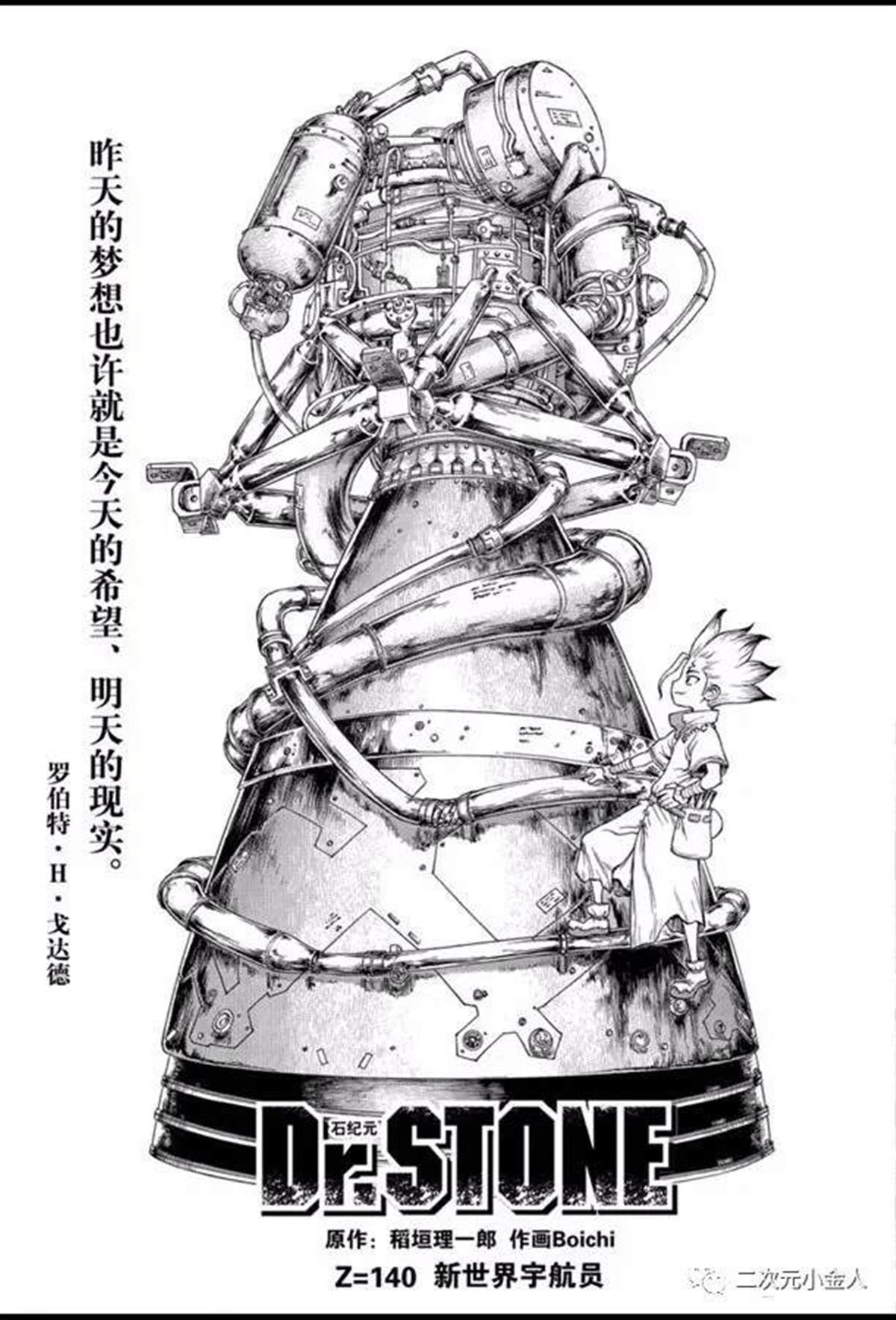 《石纪元（Dr.Stone）》漫画最新章节第140话免费下拉式在线观看章节第【3】张图片