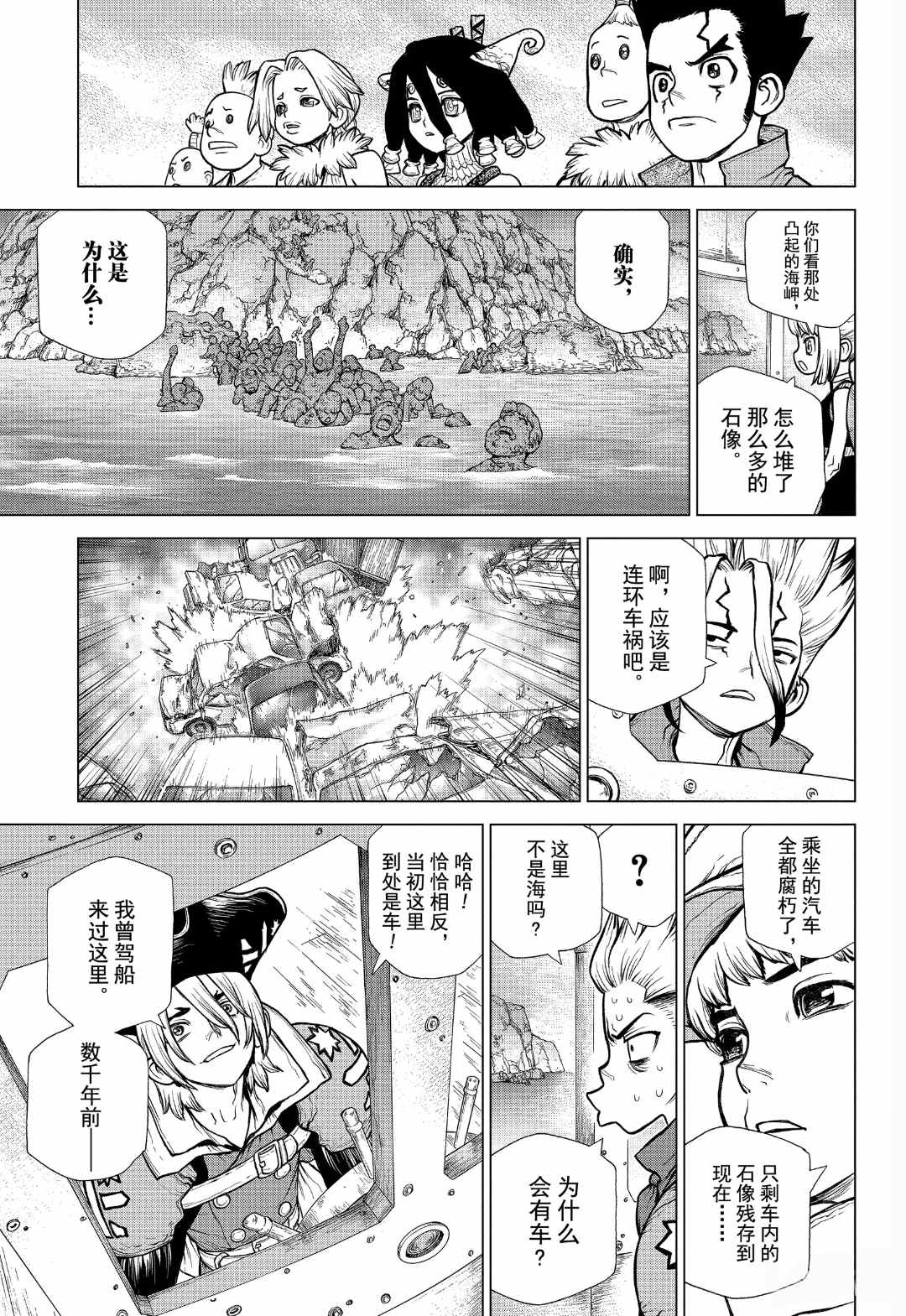 《石纪元（Dr.Stone）》漫画最新章节第148话 试看版免费下拉式在线观看章节第【5】张图片