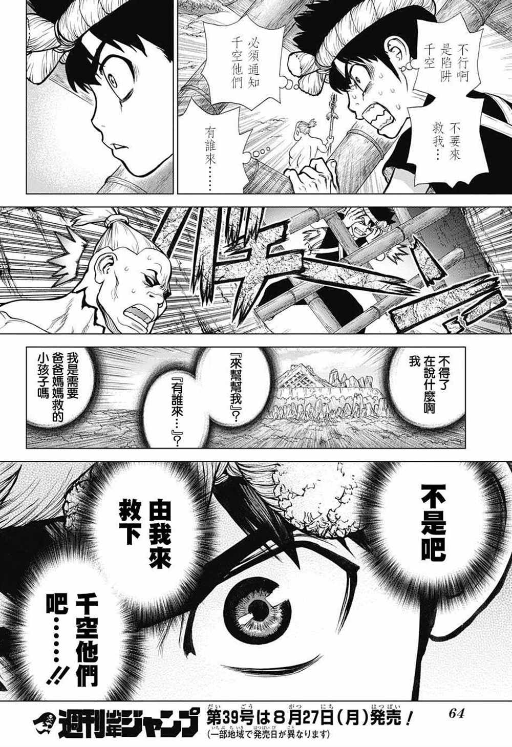 《石纪元（Dr.Stone）》漫画最新章节第70话免费下拉式在线观看章节第【17】张图片