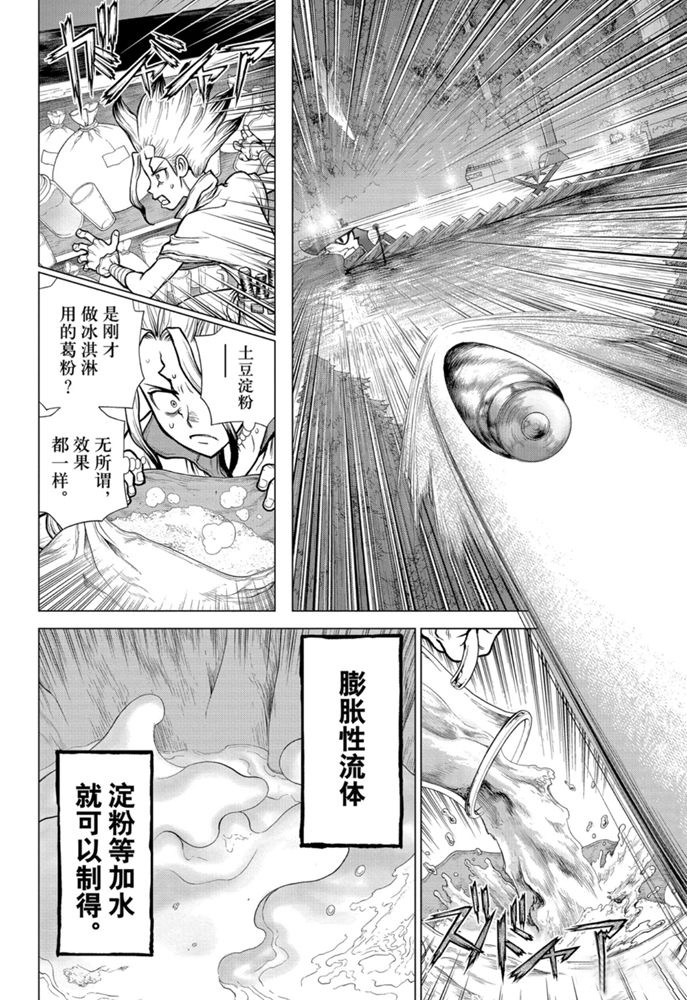 《石纪元（Dr.Stone）》漫画最新章节第159话 试看版免费下拉式在线观看章节第【16】张图片