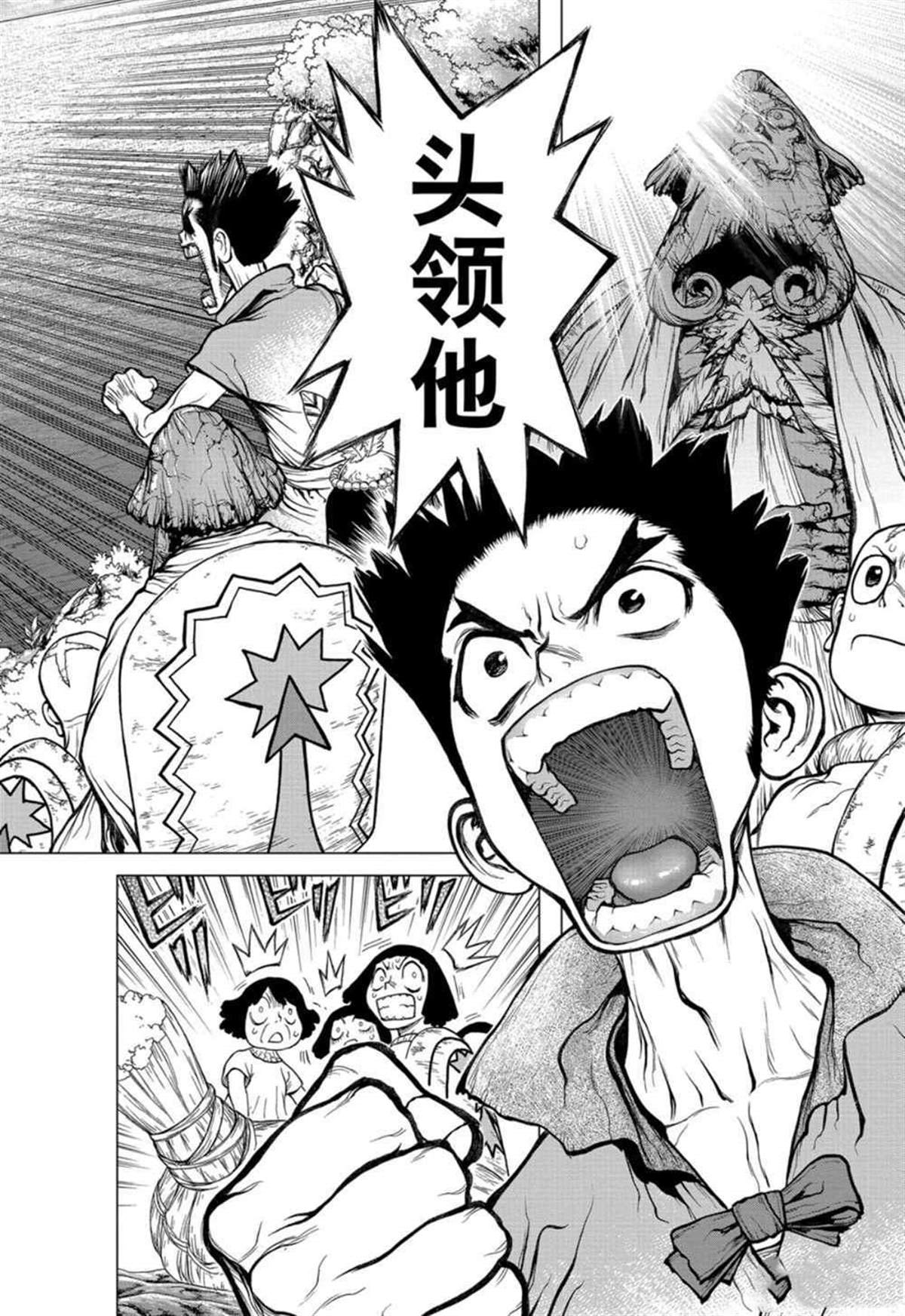 《石纪元（Dr.Stone）》漫画最新章节第131话免费下拉式在线观看章节第【10】张图片