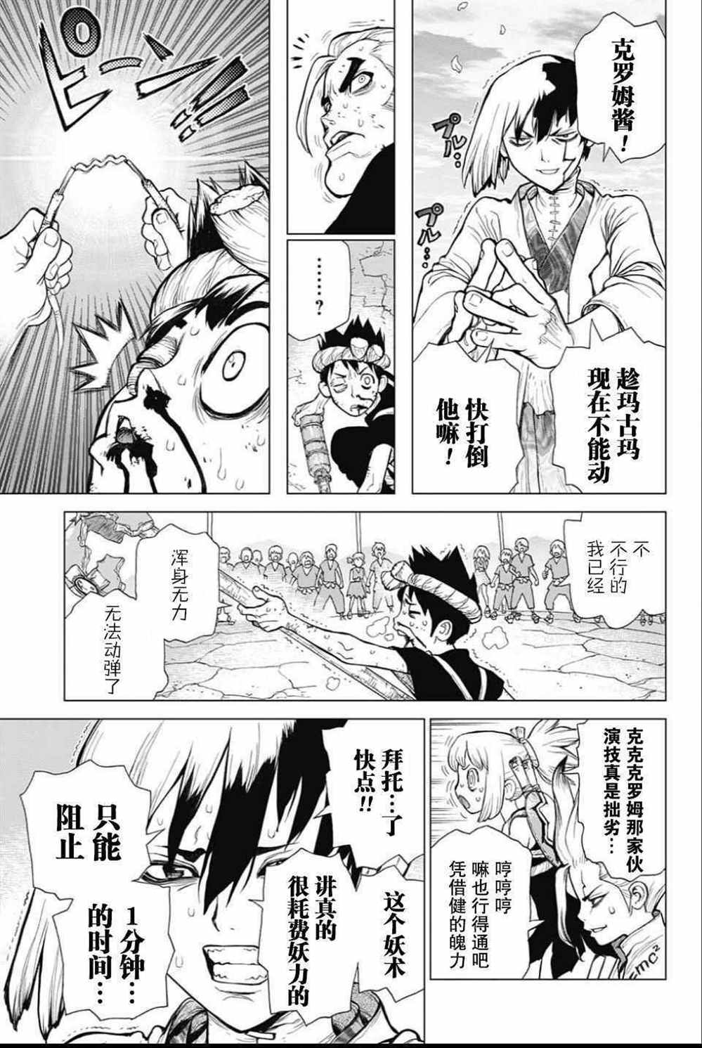 《石纪元（Dr.Stone）》漫画最新章节第38话免费下拉式在线观看章节第【11】张图片