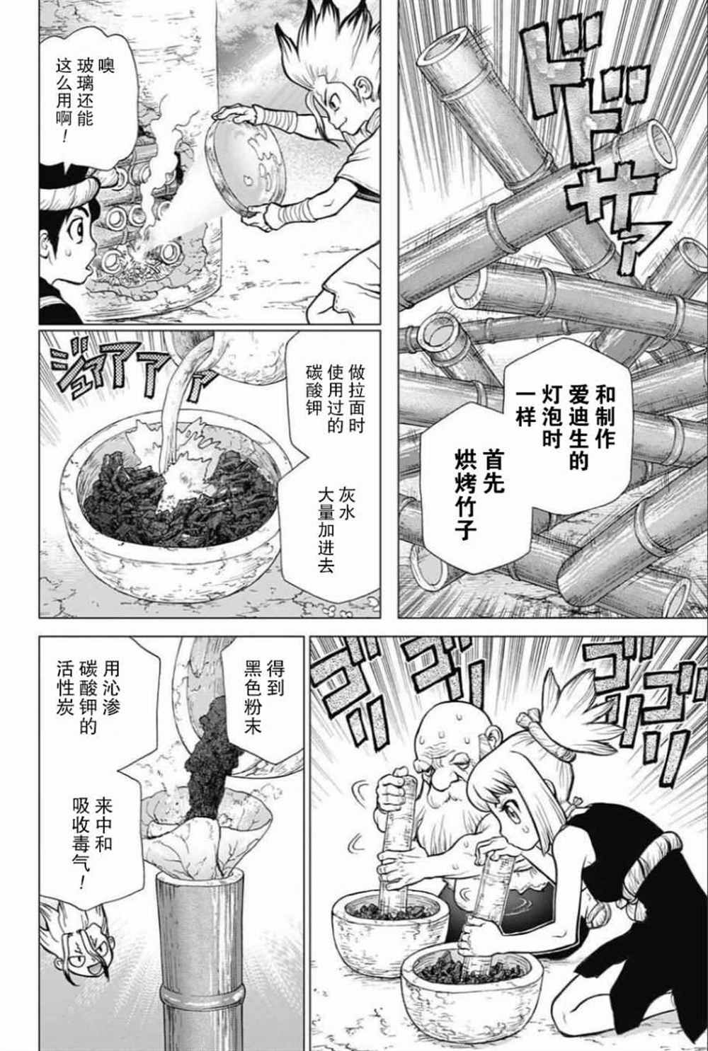 《石纪元（Dr.Stone）》漫画最新章节第31话免费下拉式在线观看章节第【17】张图片