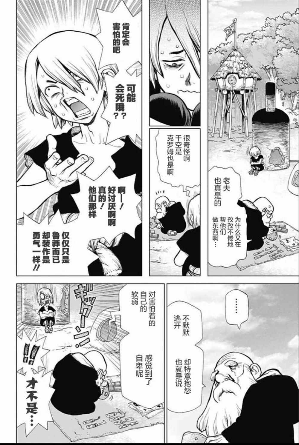 《石纪元（Dr.Stone）》漫画最新章节第32话免费下拉式在线观看章节第【7】张图片