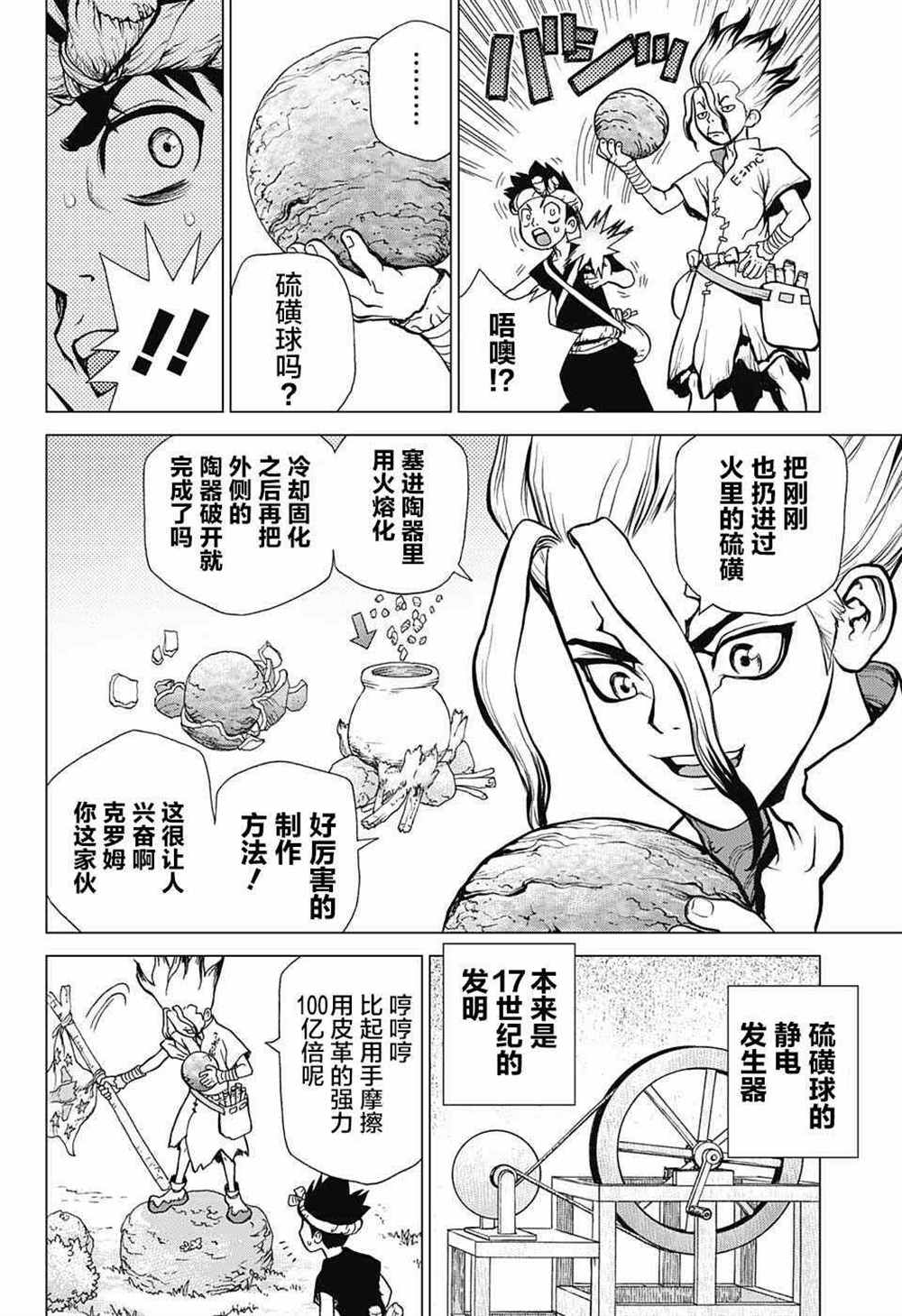 《石纪元（Dr.Stone）》漫画最新章节第18话免费下拉式在线观看章节第【12】张图片