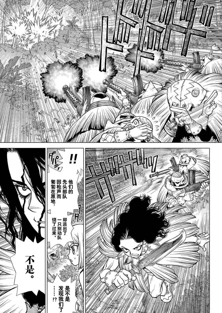 《石纪元（Dr.Stone）》漫画最新章节第187话 试看版免费下拉式在线观看章节第【9】张图片