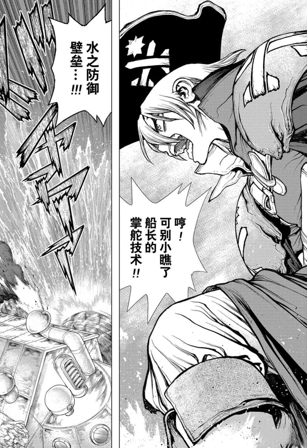 《石纪元（Dr.Stone）》漫画最新章节第149话 试看版免费下拉式在线观看章节第【17】张图片