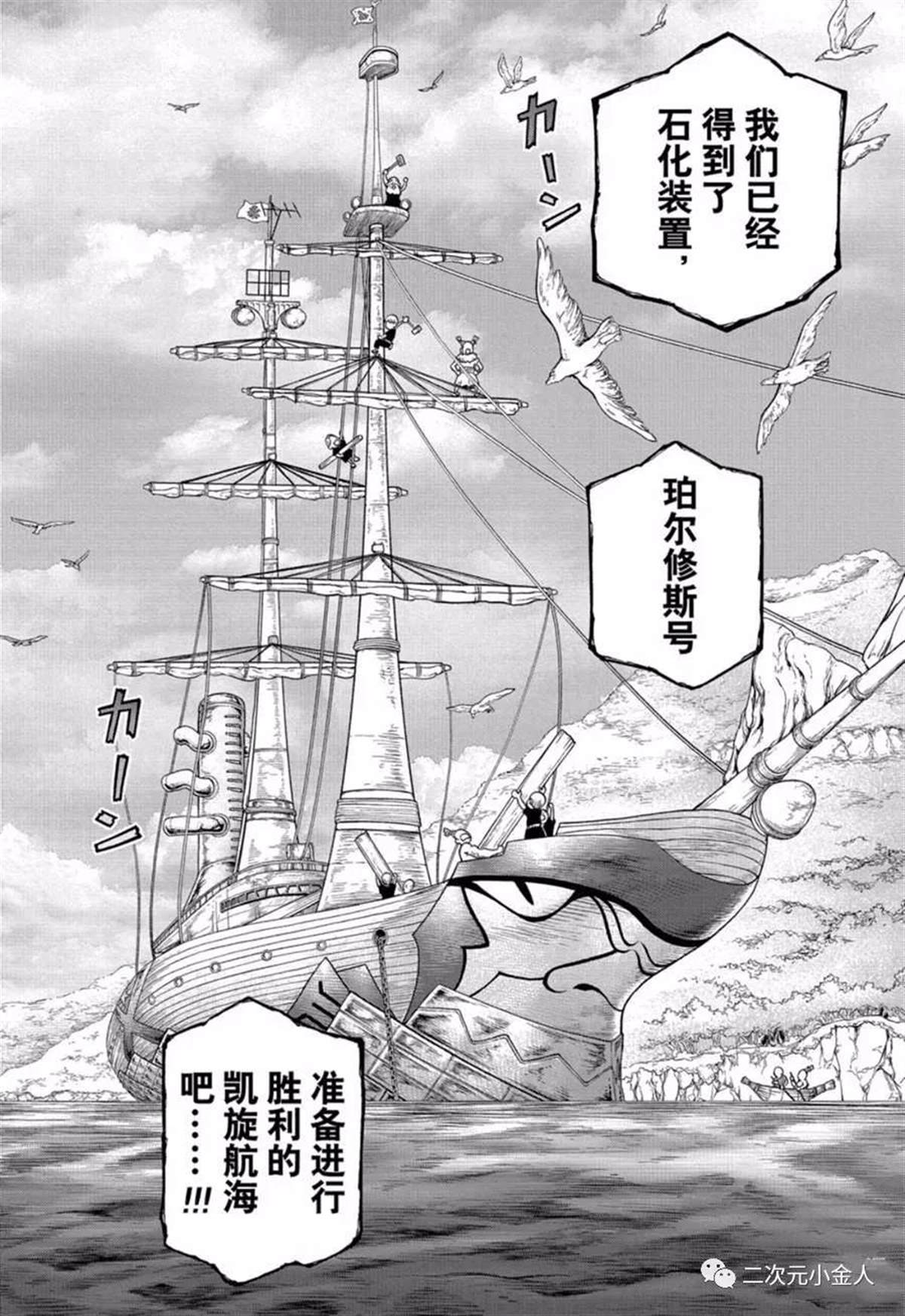 《石纪元（Dr.Stone）》漫画最新章节第138话免费下拉式在线观看章节第【6】张图片