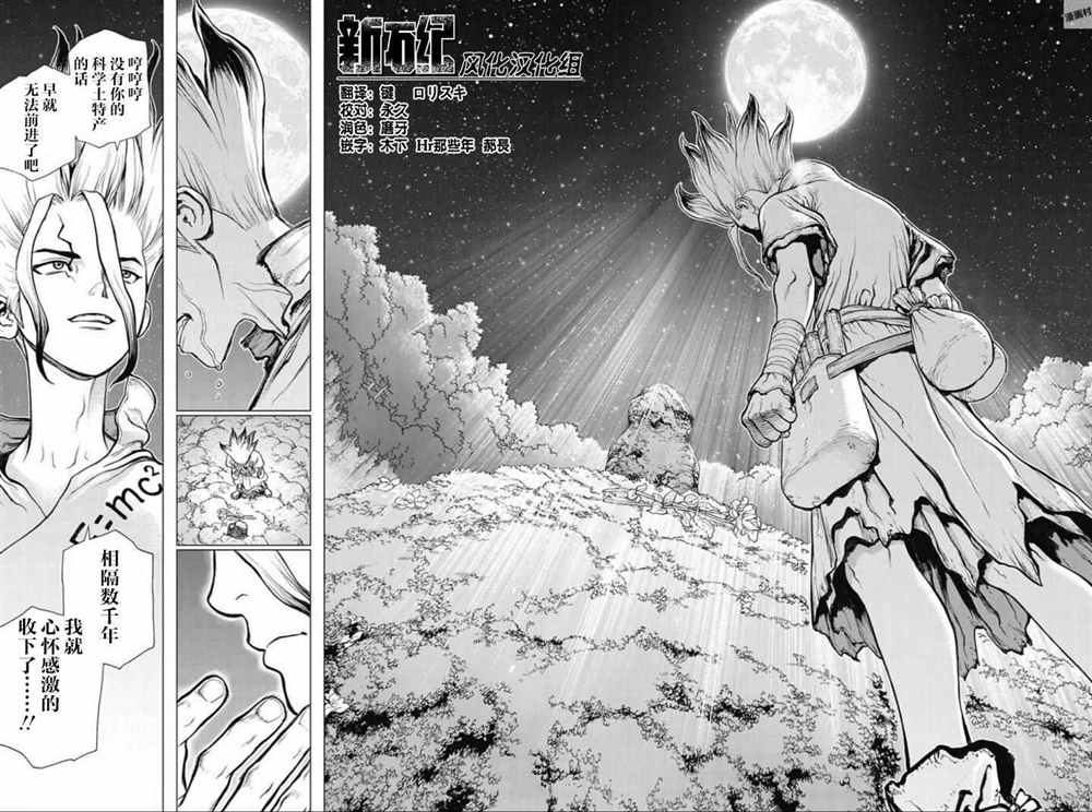 《石纪元（Dr.Stone）》漫画最新章节第45话免费下拉式在线观看章节第【15】张图片