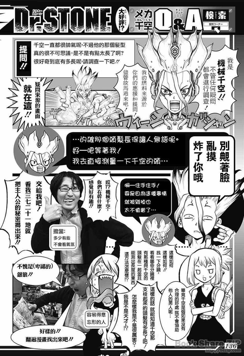 《石纪元（Dr.Stone）》漫画最新章节第58话免费下拉式在线观看章节第【19】张图片