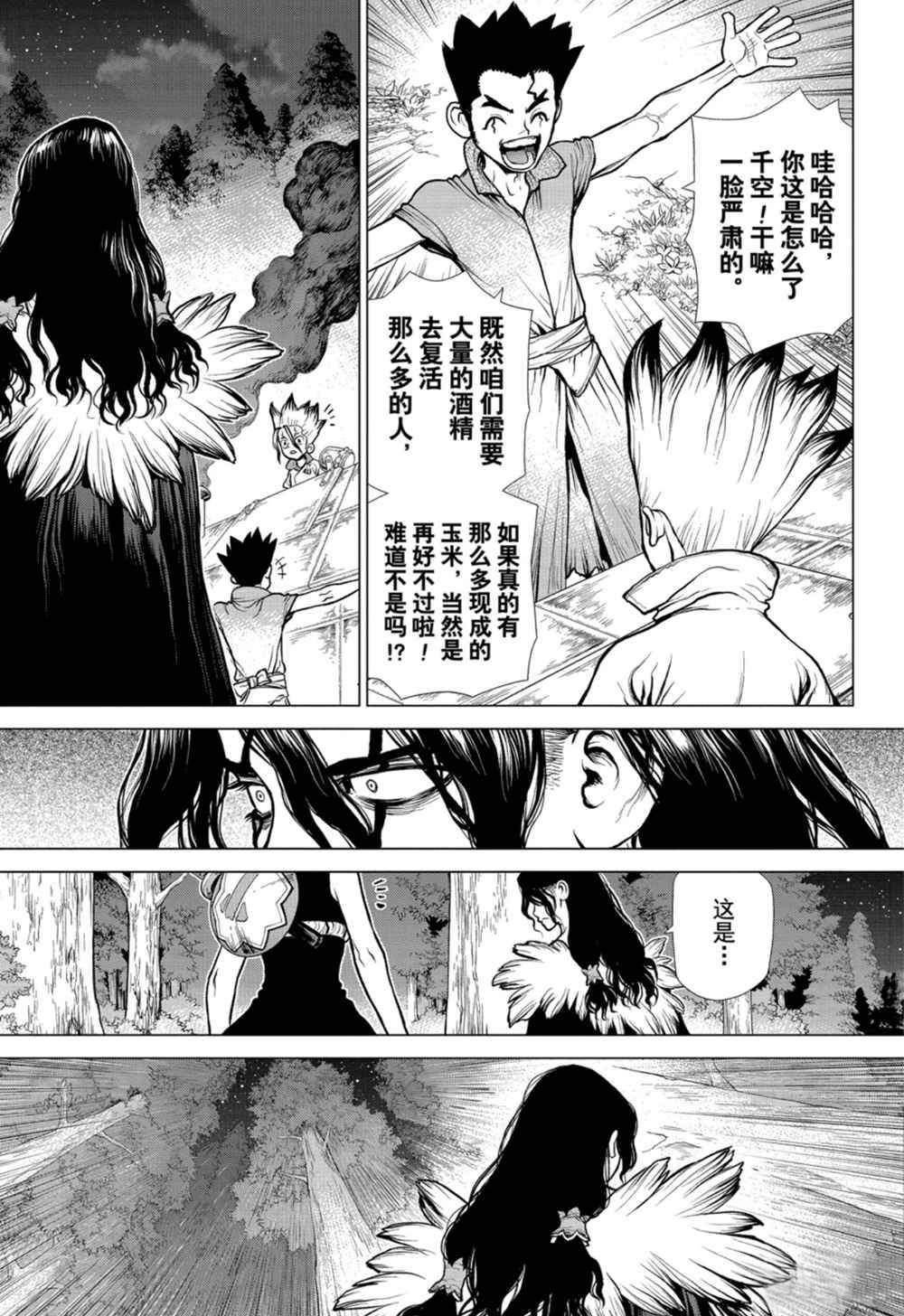 《石纪元（Dr.Stone）》漫画最新章节第149话 试看版免费下拉式在线观看章节第【9】张图片