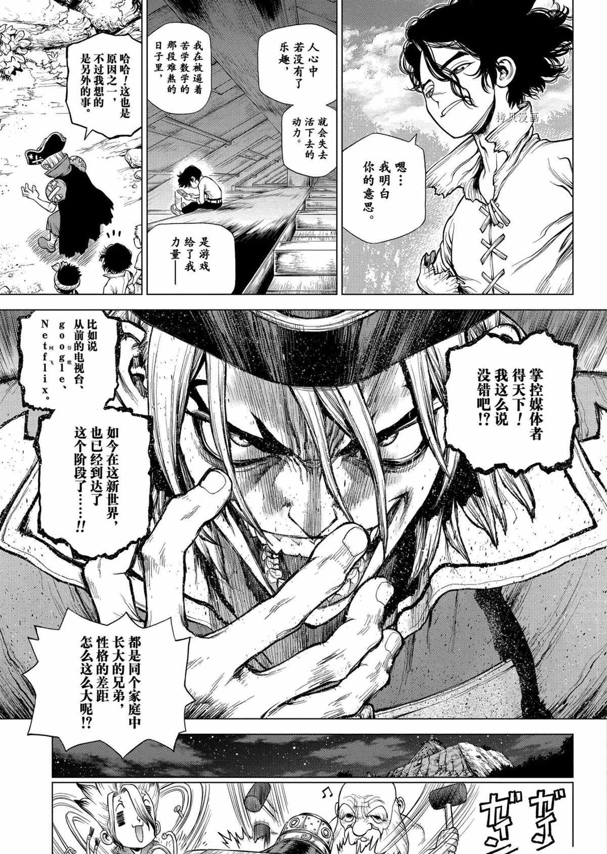 《石纪元（Dr.Stone）》漫画最新章节第213话 试看版免费下拉式在线观看章节第【4】张图片