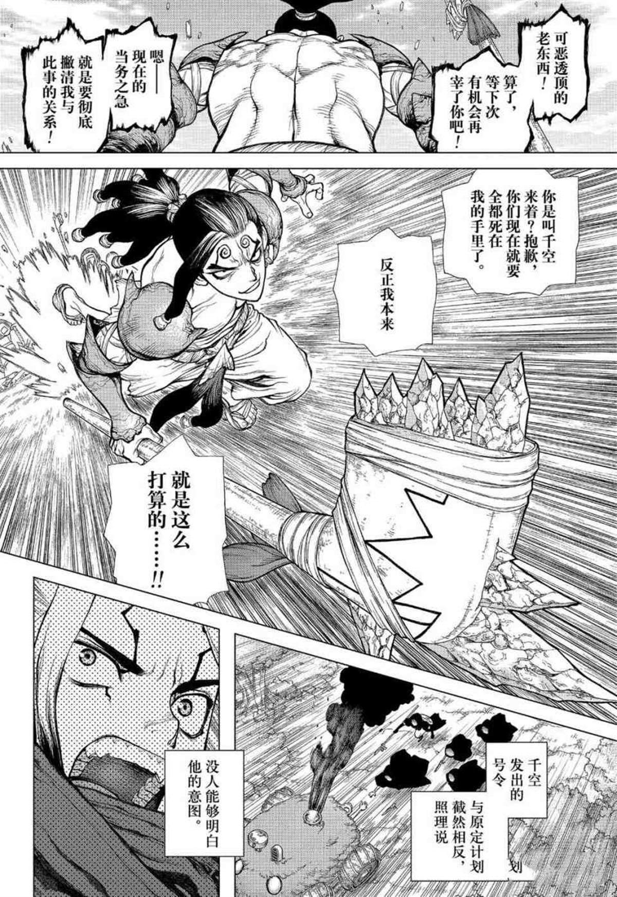 《石纪元（Dr.Stone）》漫画最新章节第127话免费下拉式在线观看章节第【11】张图片