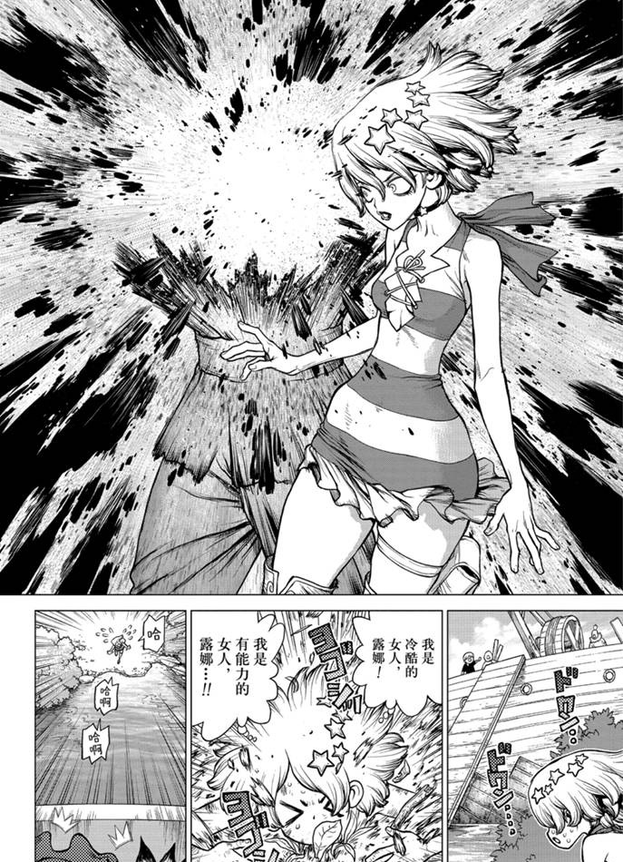 《石纪元（Dr.Stone）》漫画最新章节第154话 试看版免费下拉式在线观看章节第【12】张图片