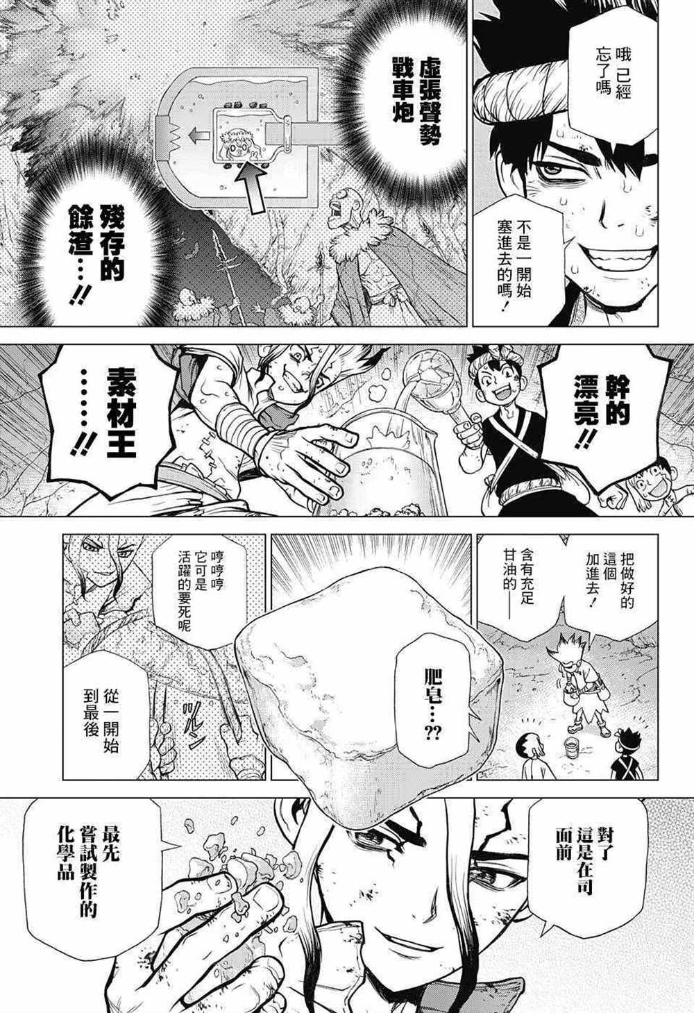 《石纪元（Dr.Stone）》漫画最新章节第77话免费下拉式在线观看章节第【13】张图片