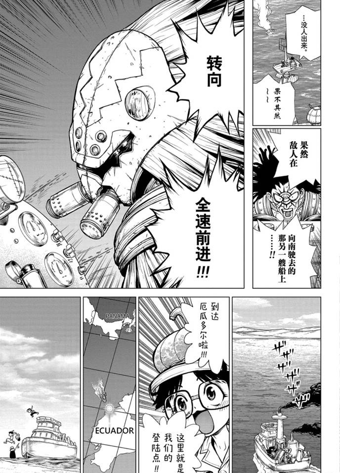 《石纪元（Dr.Stone）》漫画最新章节第175话 试看版免费下拉式在线观看章节第【9】张图片