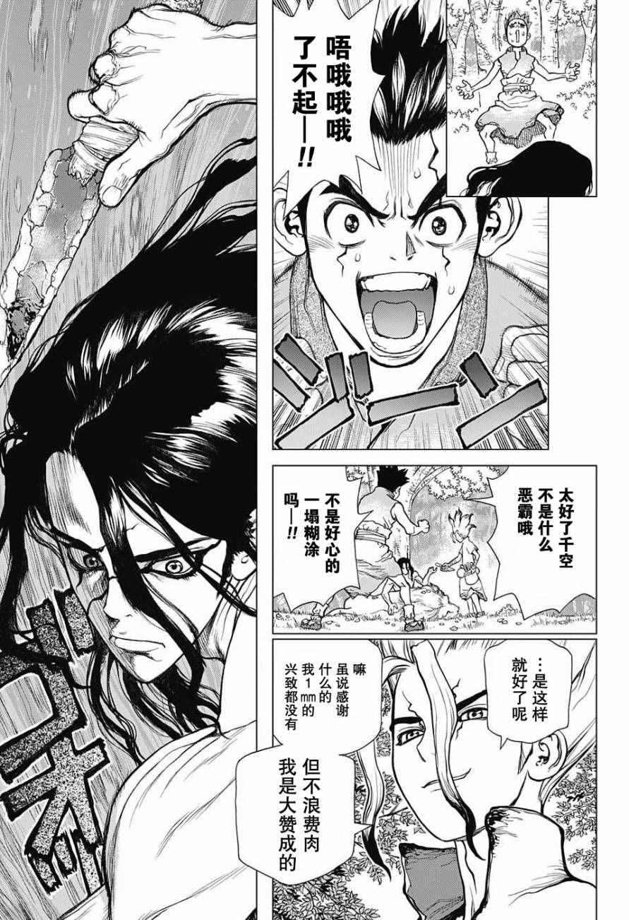 《石纪元（Dr.Stone）》漫画最新章节第4话免费下拉式在线观看章节第【3】张图片