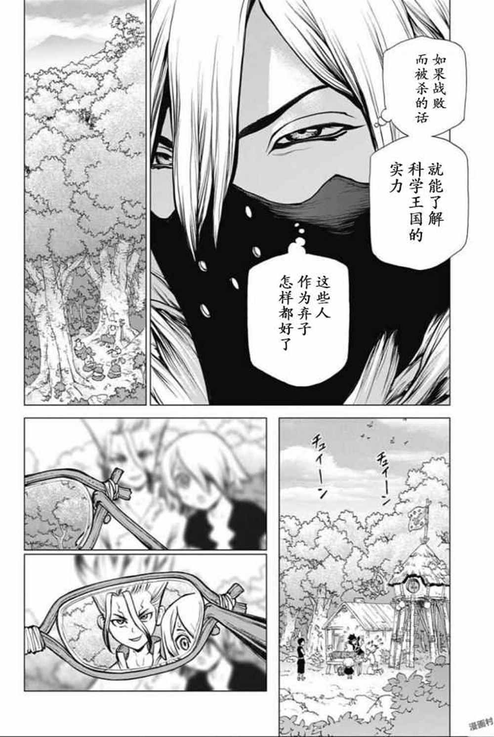 《石纪元（Dr.Stone）》漫画最新章节第47话免费下拉式在线观看章节第【8】张图片