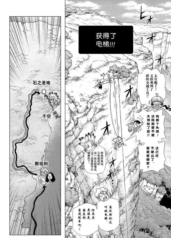 《石纪元（Dr.Stone）》漫画最新章节第183话 试看版免费下拉式在线观看章节第【15】张图片