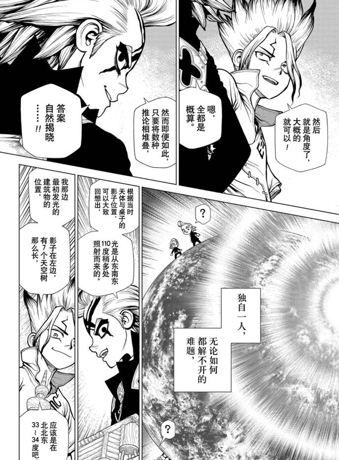 《石纪元（Dr.Stone）》漫画最新章节第171话 试看版免费下拉式在线观看章节第【15】张图片