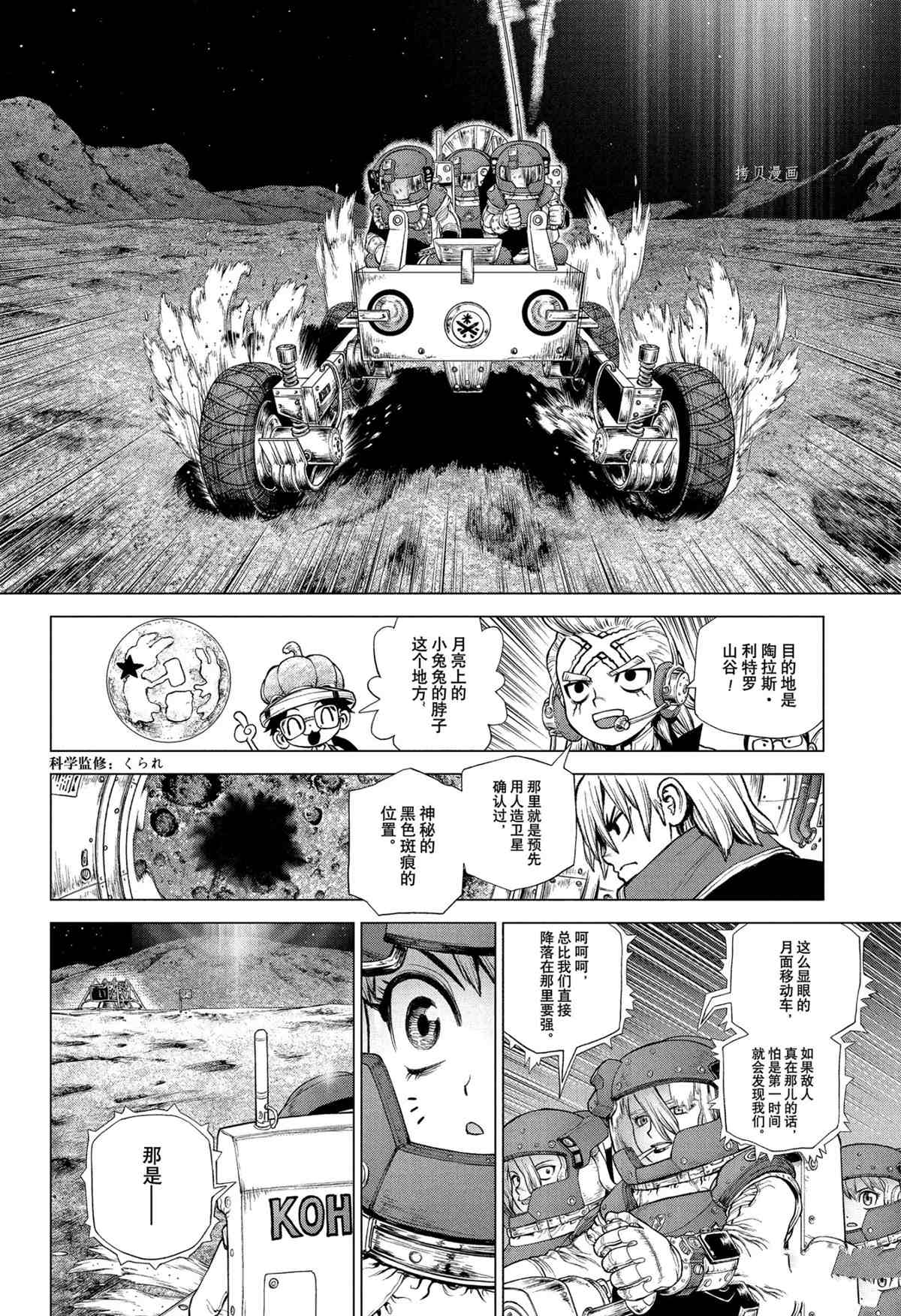 《石纪元（Dr.Stone）》漫画最新章节第227话 试看版免费下拉式在线观看章节第【6】张图片