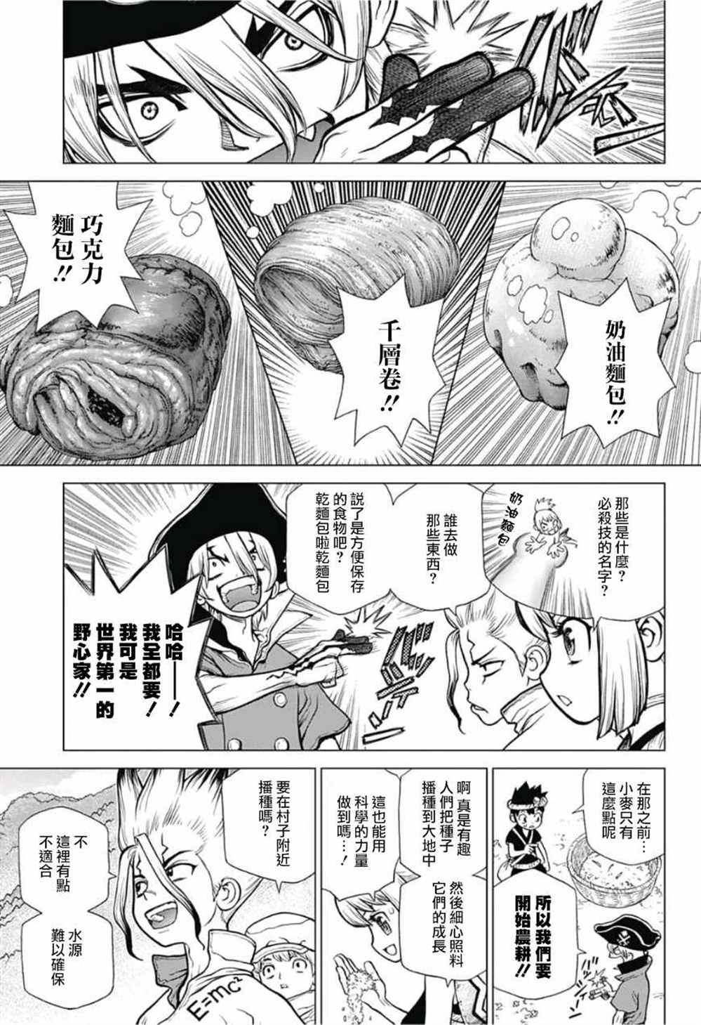 《石纪元（Dr.Stone）》漫画最新章节第91话免费下拉式在线观看章节第【3】张图片