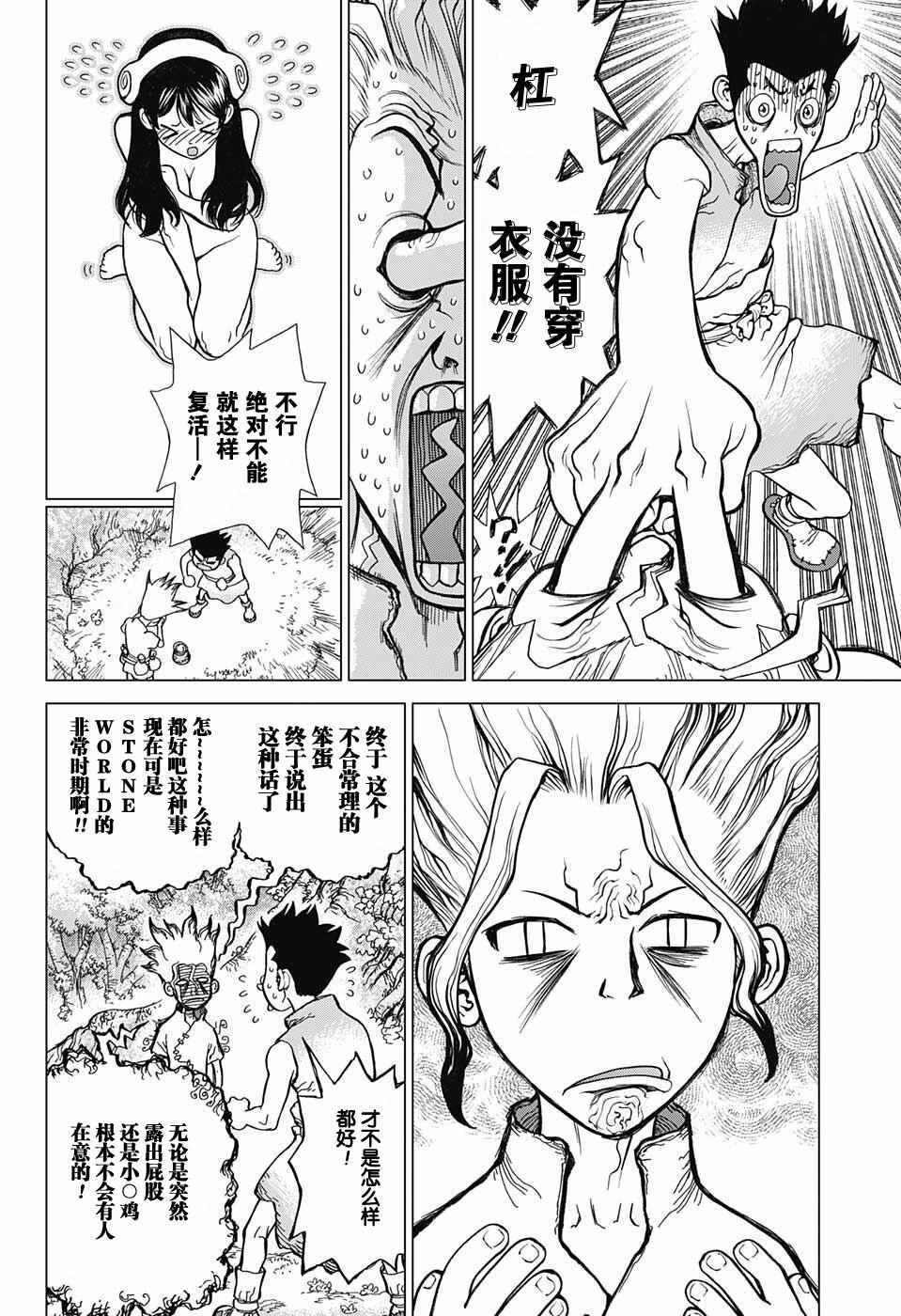 《石纪元（Dr.Stone）》漫画最新章节第3话免费下拉式在线观看章节第【4】张图片