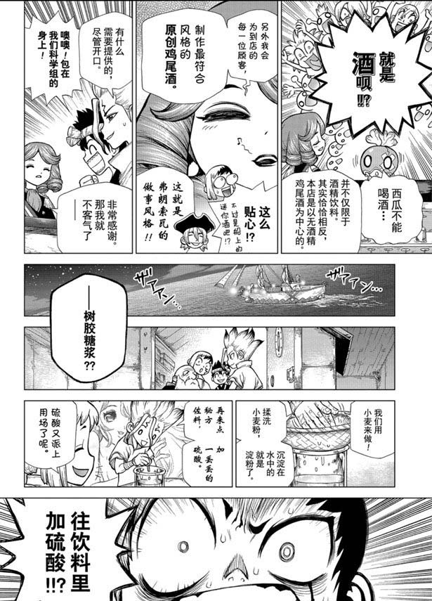 《石纪元（Dr.Stone）》漫画最新章节第145话免费下拉式在线观看章节第【4】张图片