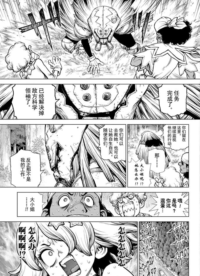 《石纪元（Dr.Stone）》漫画最新章节第160话 试看版免费下拉式在线观看章节第【3】张图片