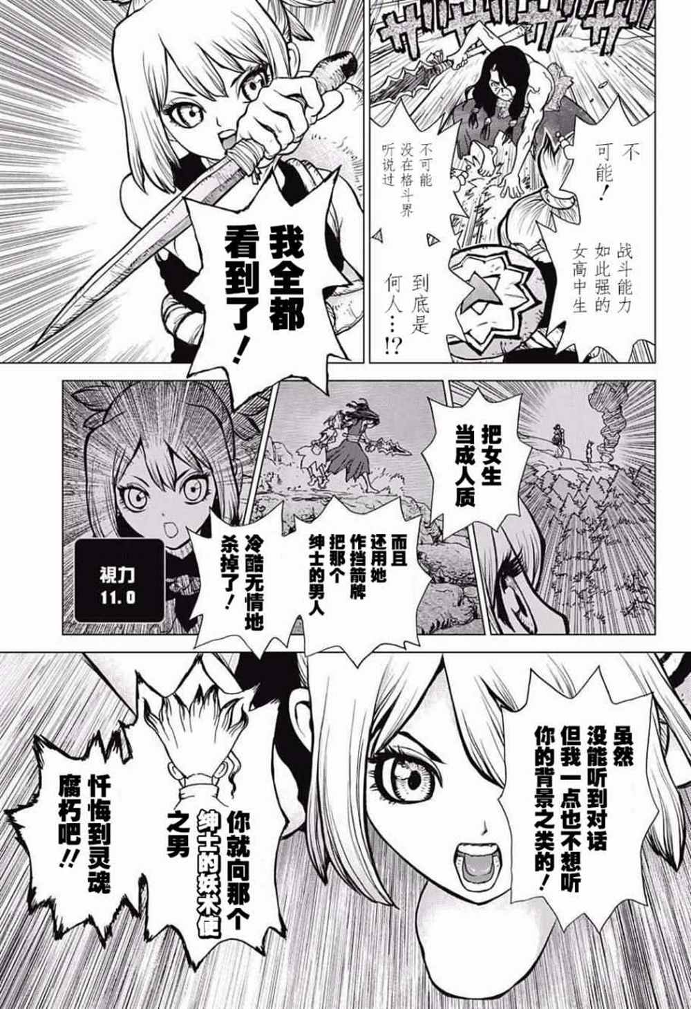 《石纪元（Dr.Stone）》漫画最新章节第16话免费下拉式在线观看章节第【6】张图片